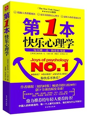 cover image of 第1本快乐心理学